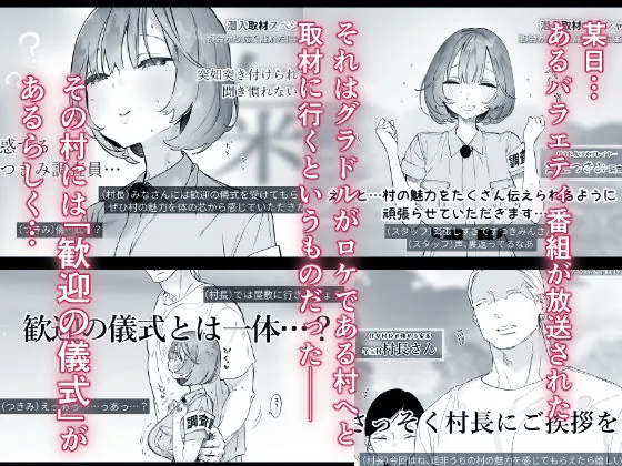 【無料エロ漫画・同人】ある村での淫習の記録、流出-1枚目