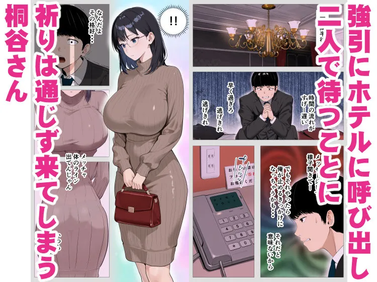 【無料エロ漫画・同人】怖い経理の桐谷さん2-3枚目