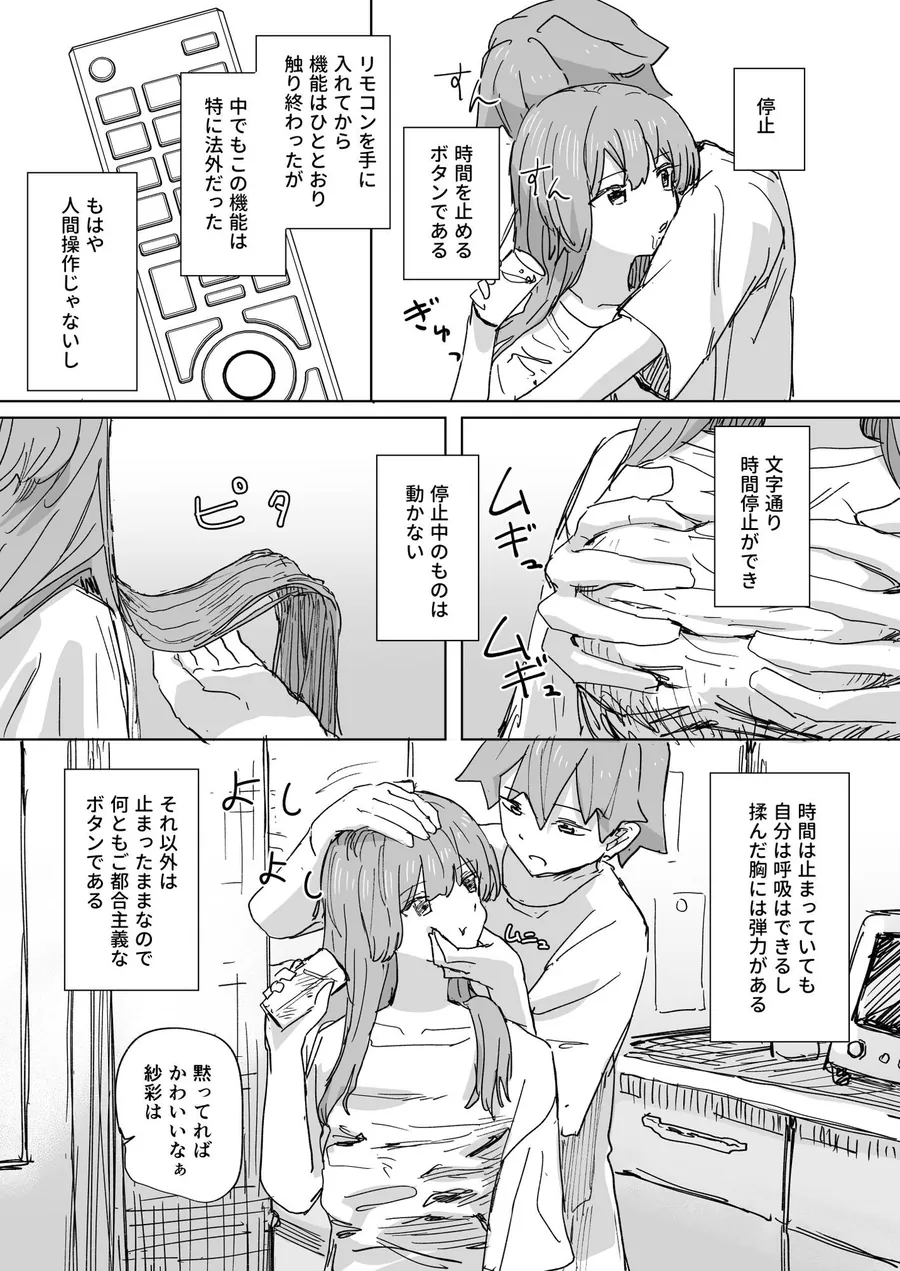 【無料エロ漫画・同人】【時間停止】人間操作リモコン3【若返り】-4枚目