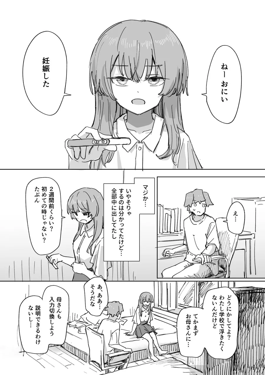 【無料エロ漫画・同人】【時間停止】人間操作リモコン3【若返り】-6枚目