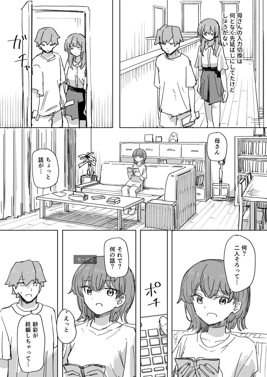 【無料エロ漫画・同人】【時間停止】人間操作リモコン3【若返り】-7枚目