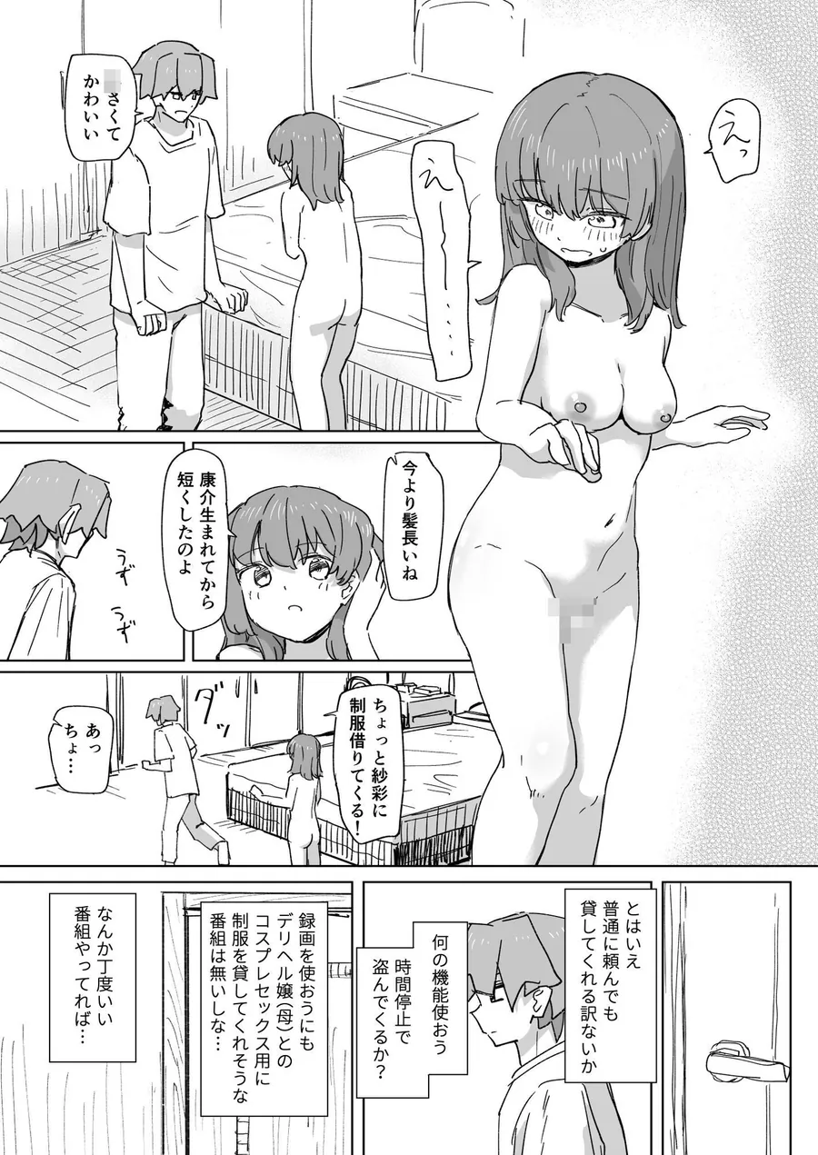 【無料エロ漫画・同人】【時間停止】人間操作リモコン3【若返り】-8枚目