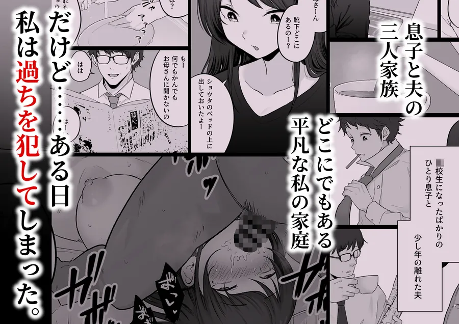 【無料エロ漫画・同人】崩壊家族0-母親がヤクザとのセックスにハマった話--2枚目