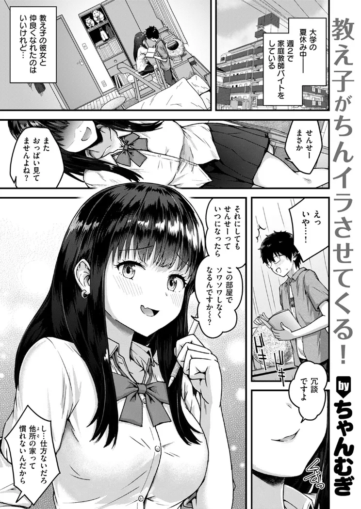 【無料エロ漫画・同人】教え子がちんイラさせてくる！ / 制服姿の巨乳美少女-0枚目