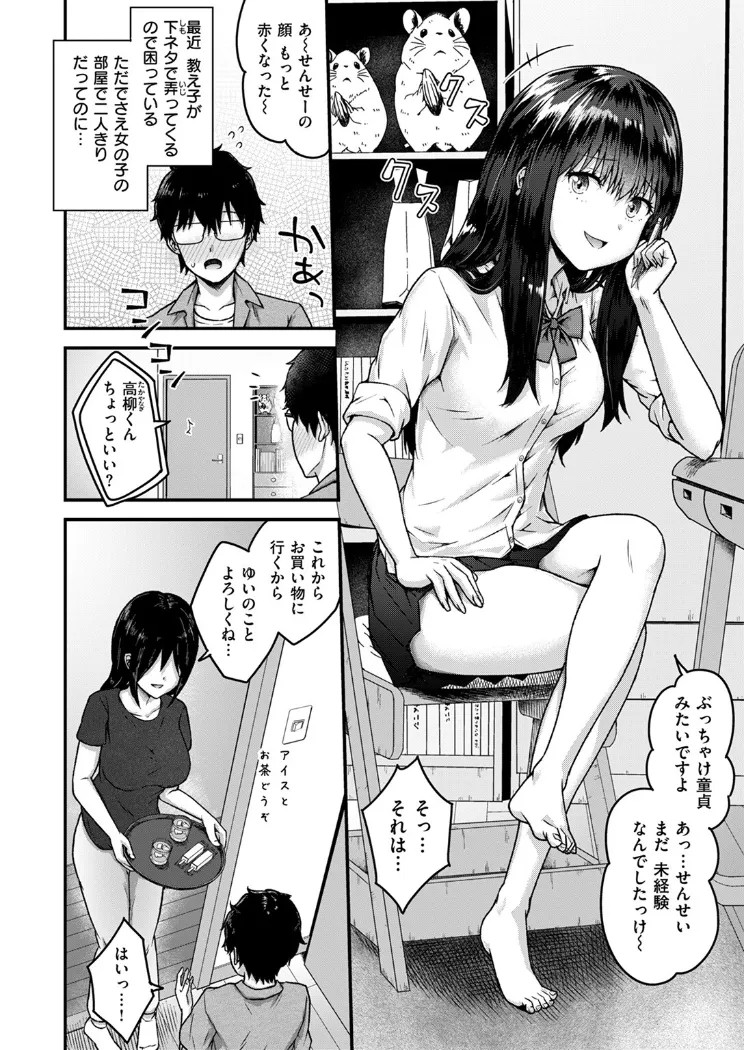 【無料エロ漫画・同人】教え子がちんイラさせてくる！ / 美少女　太もも-1枚目