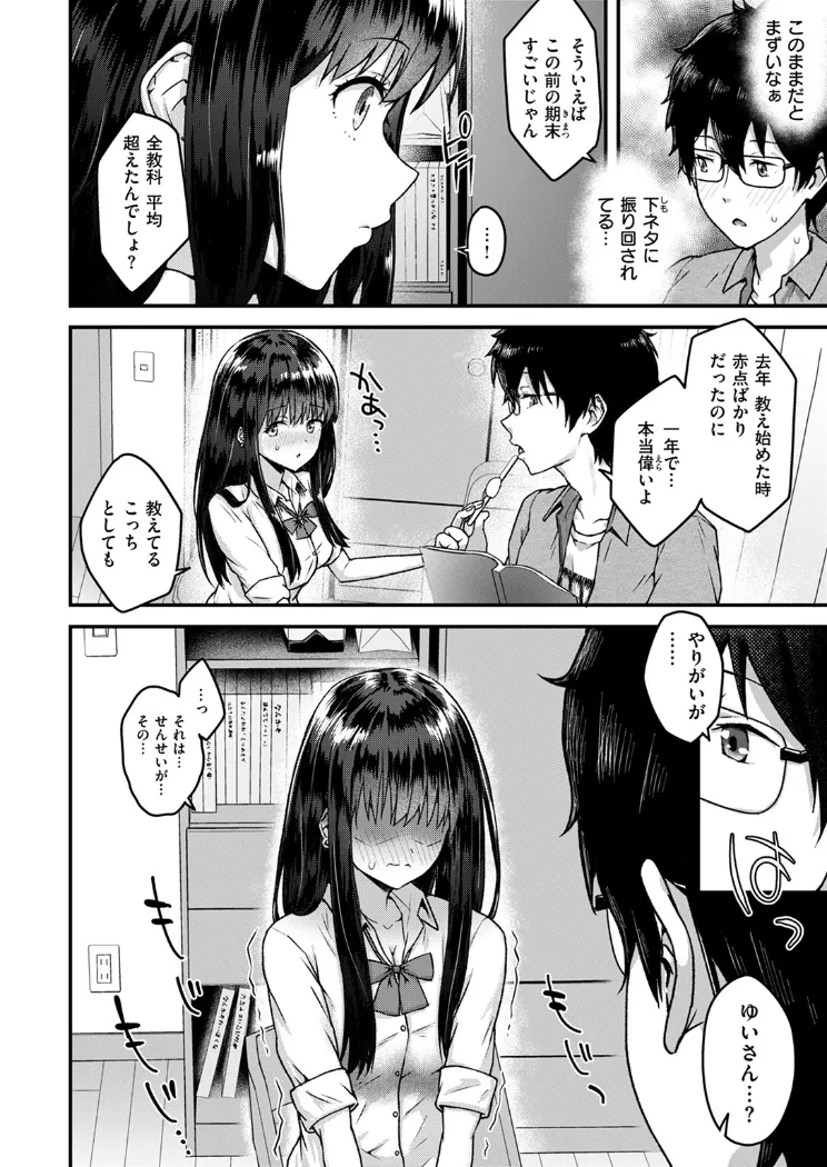 【無料エロ漫画・同人】教え子がちんイラさせてくる！-3枚目