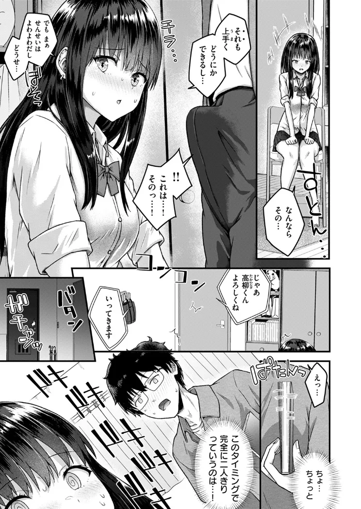 【無料エロ漫画・同人】教え子がちんイラさせてくる！-6枚目