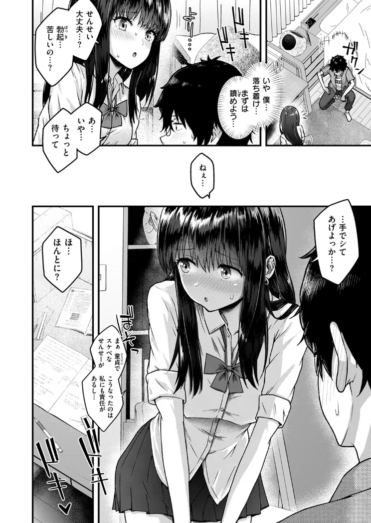 【無料エロ漫画・同人】教え子がちんイラさせてくる！-7枚目