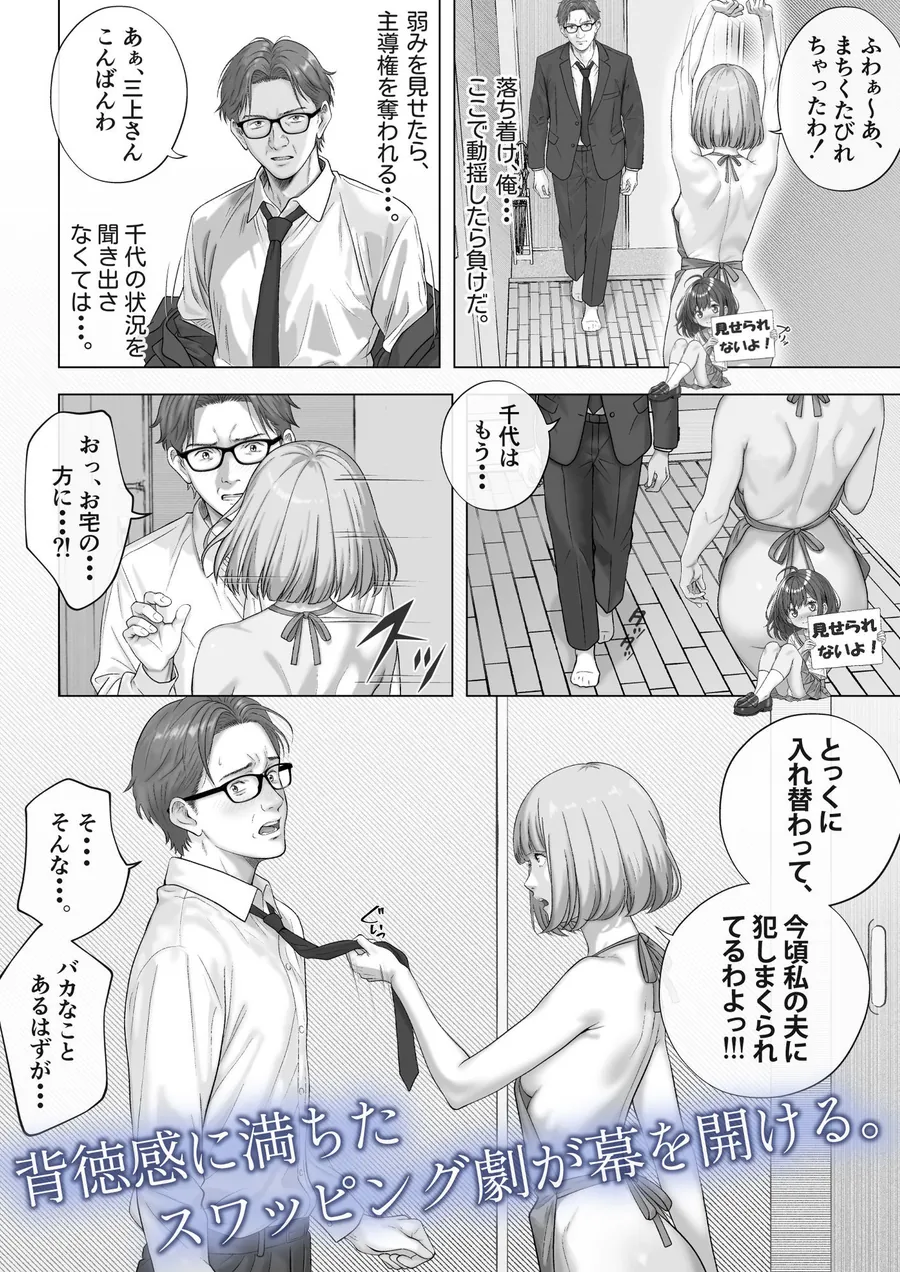 【無料エロ漫画・同人】強●夫婦交換〜愛する妻がスワッピングで調教された話-6枚目