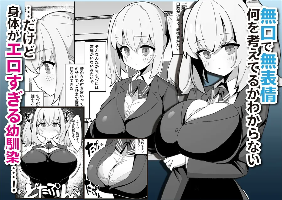 【無料エロ漫画・同人】無口で無表情な幼馴染は僕のオナホ-1枚目