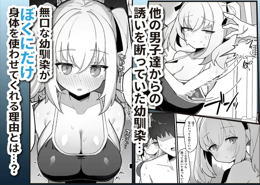 【無料エロ漫画・同人】無口で無表情な幼馴染は僕のオナホ-7枚目