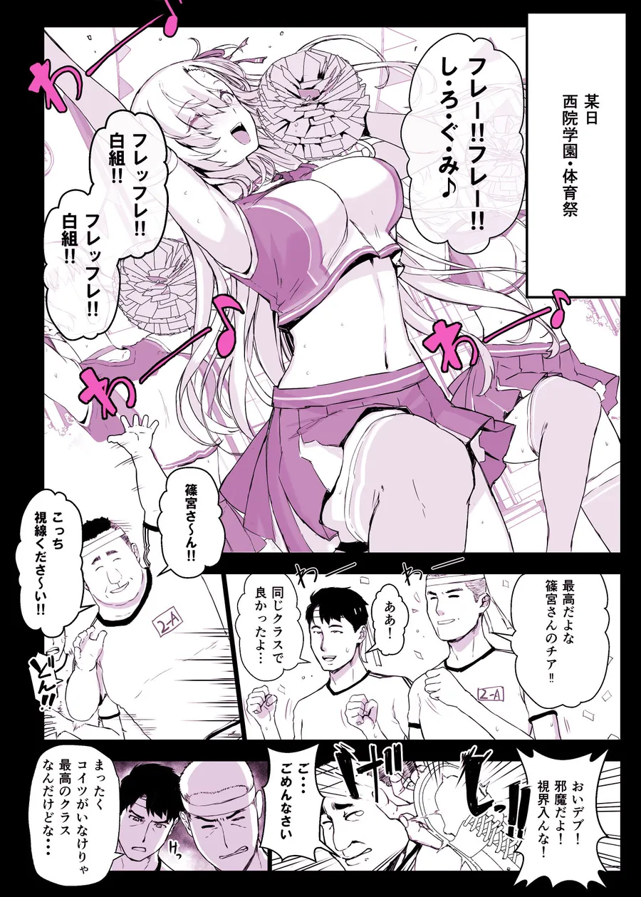 【無料エロ漫画・同人】催〇学園風俗ひゅぷらば4大運動会編-1枚目