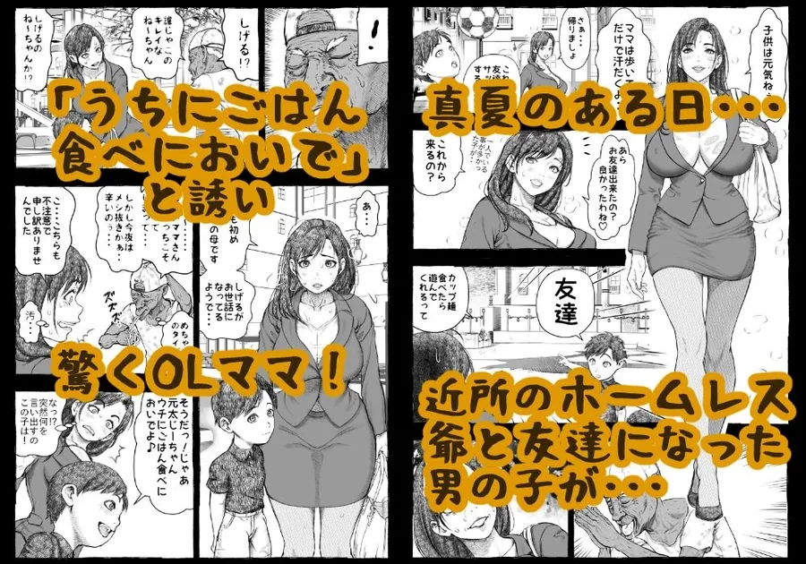【無料エロ漫画・同人】ママが拾ってきたホームレス爺ッ☆-1枚目