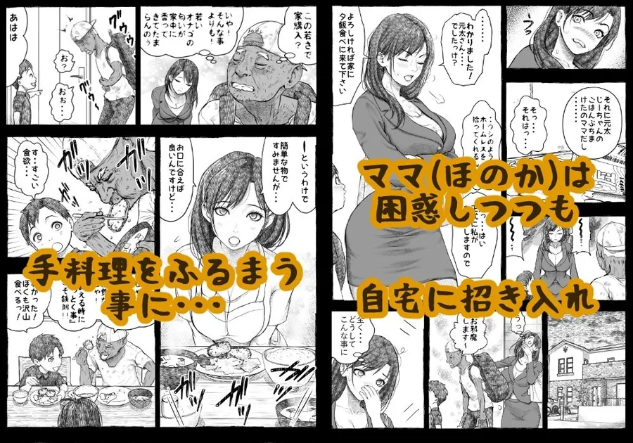 【無料エロ漫画・同人】ママが拾ってきたホームレス爺ッ☆-2枚目