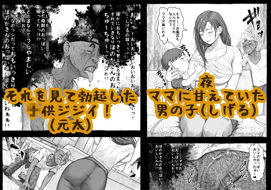 【無料エロ漫画・同人】ママが拾ってきたホームレス爺ッ☆-3枚目