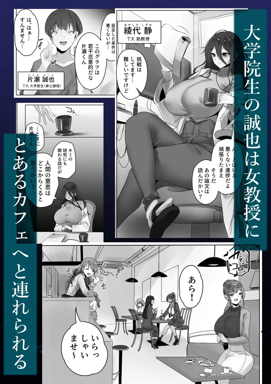 【無料エロ漫画・同人】ナノマシン投与による端末化女性個体群への操作可能性に関する諸考察-1枚目