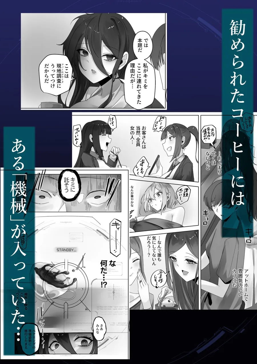 【無料エロ漫画・同人】ナノマシン投与による端末化女性個体群への操作可能性に関する諸考察-2枚目