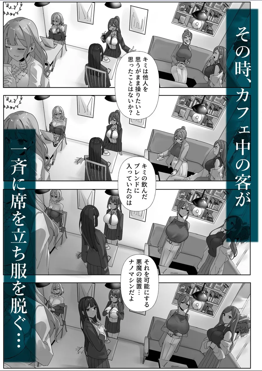 【無料エロ漫画・同人】ナノマシン投与による端末化女性個体群への操作可能性に関する諸考察-3枚目