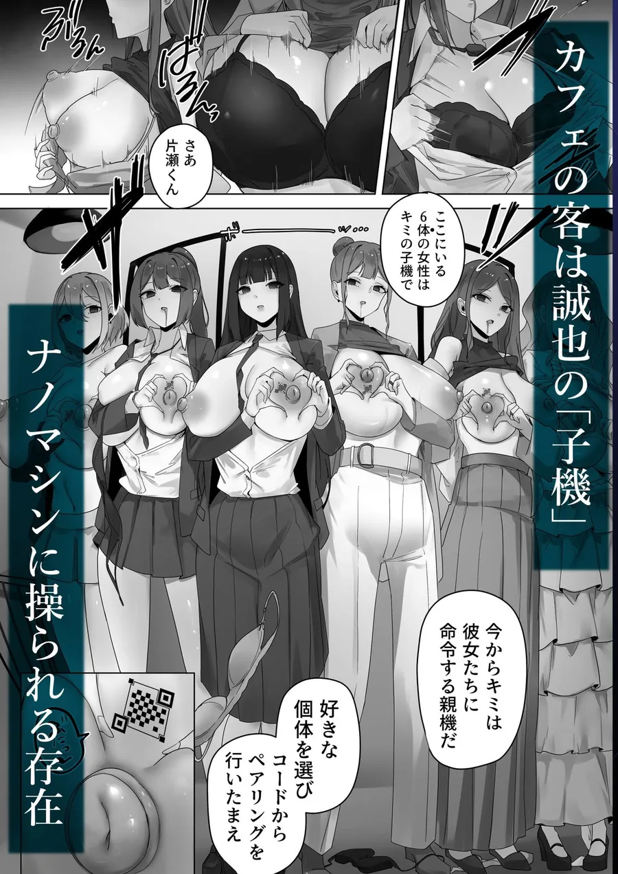 【無料エロ漫画・同人】ナノマシン投与による端末化女性個体群への操作可能性に関する諸考察-4枚目