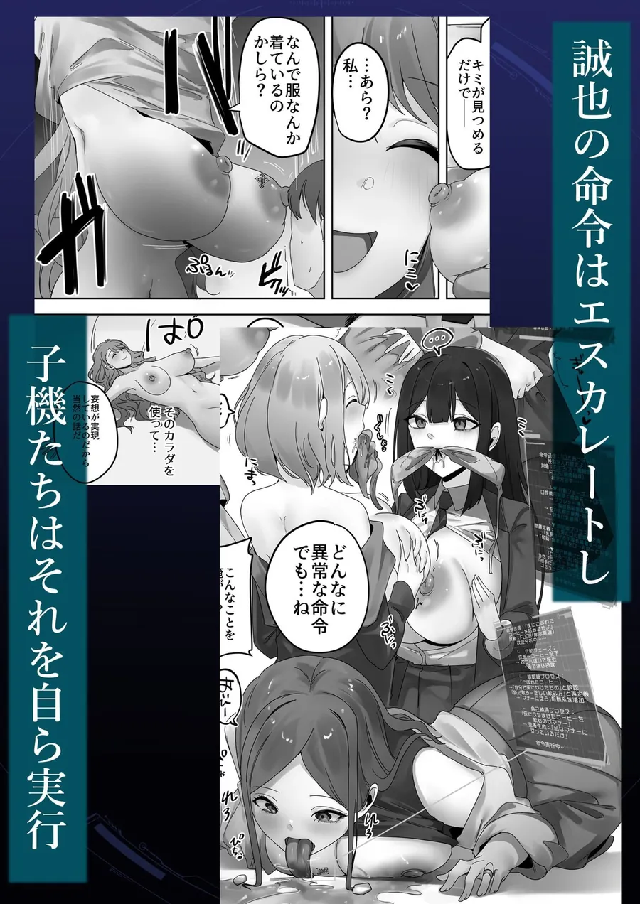 【無料エロ漫画・同人】ナノマシン投与による端末化女性個体群への操作可能性に関する諸考察-6枚目