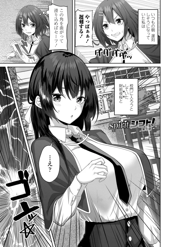 【無料エロ漫画・同人】処女とビッチの入れ替わり-0枚目