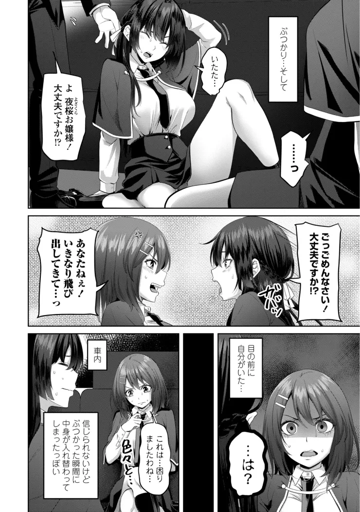 【無料エロ漫画・同人】処女とビッチの入れ替わり-1枚目
