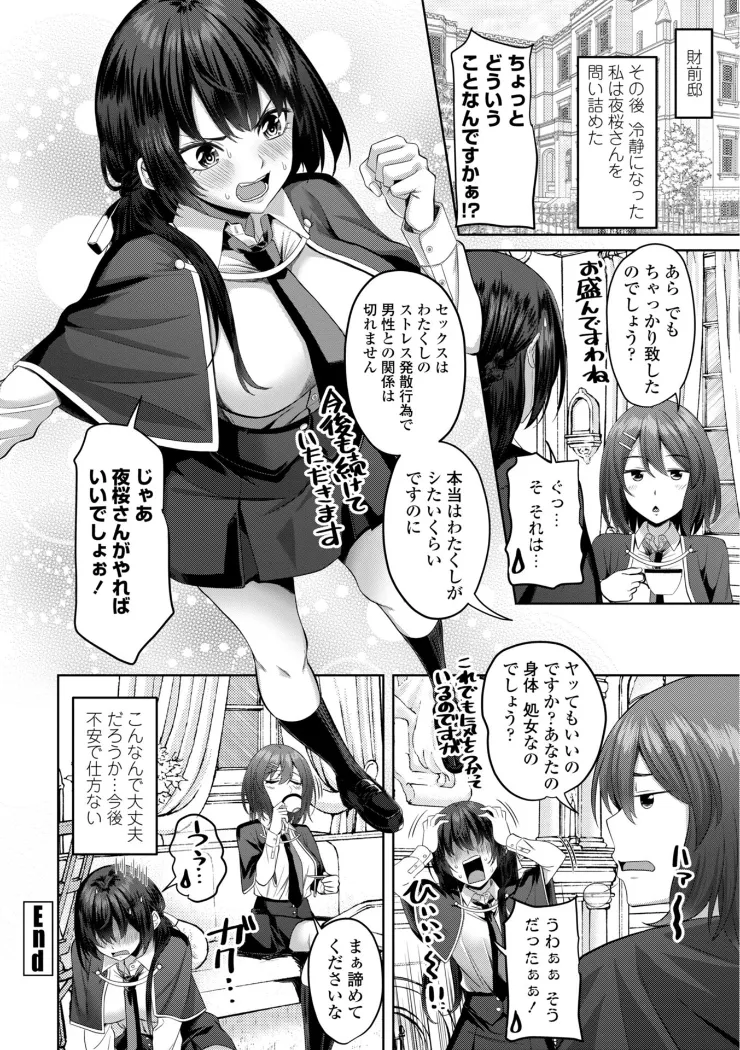 【無料エロ漫画・同人】処女とビッチの入れ替わり-19枚目