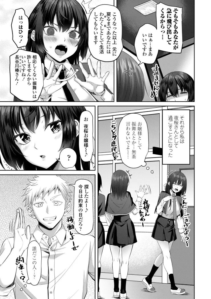 【無料エロ漫画・同人】処女とビッチの入れ替わり-2枚目
