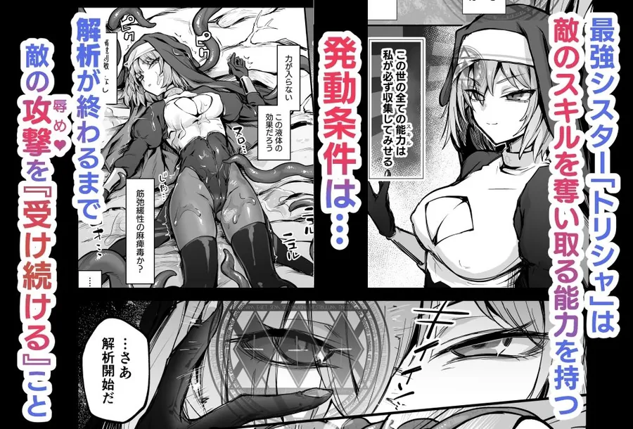 【無料エロ漫画・同人】触手なんかに敗北けない！ Side:T-1枚目