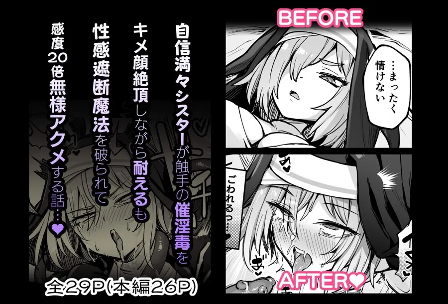 【無料エロ漫画・同人】触手なんかに敗北けない！ Side:T-5枚目