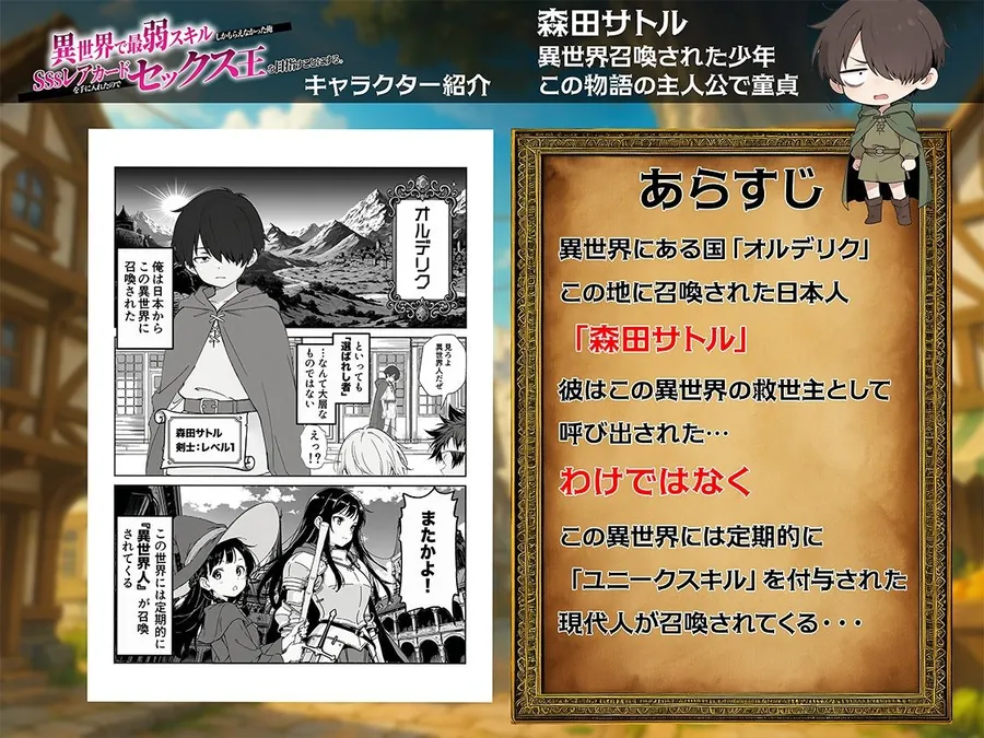【無料エロ漫画・同人】異世界で最弱スキルしかもらえなかった俺、SSSレアカードを手に入れたのでセックス王を目指すことにする。-1枚目