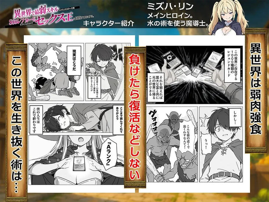 【無料エロ漫画・同人】異世界で最弱スキルしかもらえなかった俺、SSSレアカードを手に入れたのでセックス王を目指すことにする。-2枚目