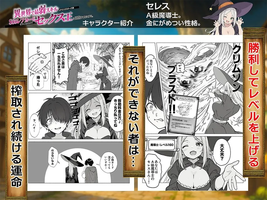 【無料エロ漫画・同人】異世界で最弱スキルしかもらえなかった俺、SSSレアカードを手に入れたのでセックス王を目指すことにする。-3枚目