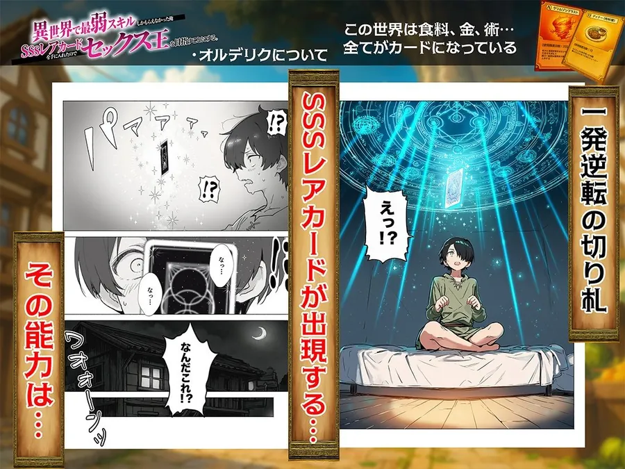 【無料エロ漫画・同人】異世界で最弱スキルしかもらえなかった俺、SSSレアカードを手に入れたのでセックス王を目指すことにする。-6枚目