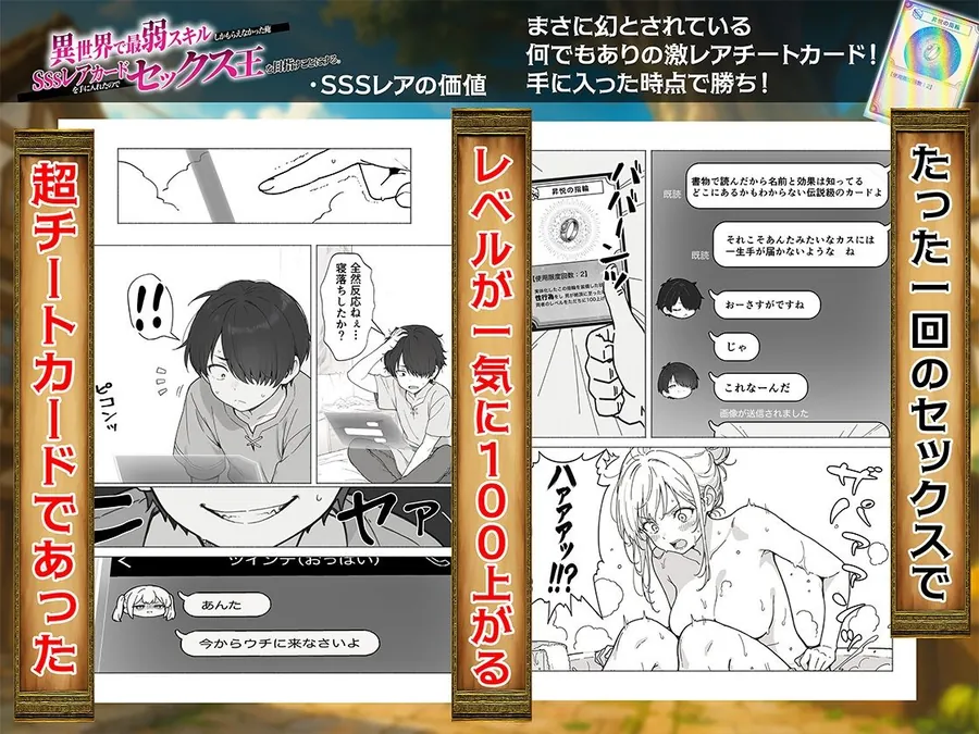 【無料エロ漫画・同人】異世界で最弱スキルしかもらえなかった俺、SSSレアカードを手に入れたのでセックス王を目指すことにする。-7枚目