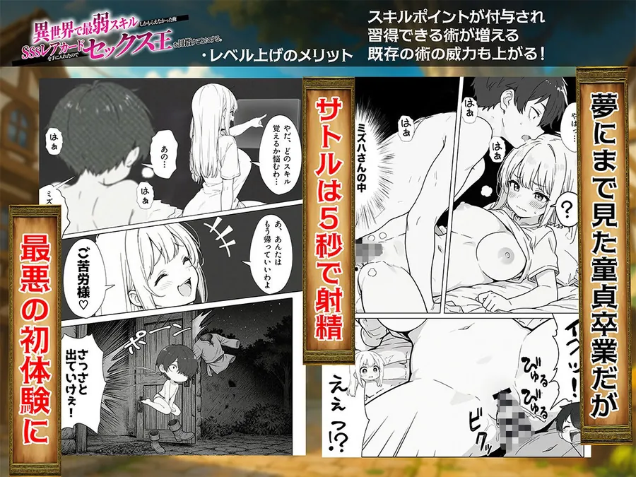 【無料エロ漫画・同人】異世界で最弱スキルしかもらえなかった俺、SSSレアカードを手に入れたのでセックス王を目指すことにする。-8枚目