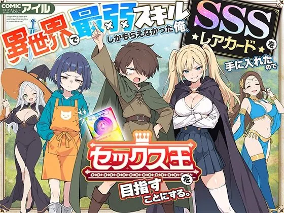 d 650621 isekai saijaku sukiru fi