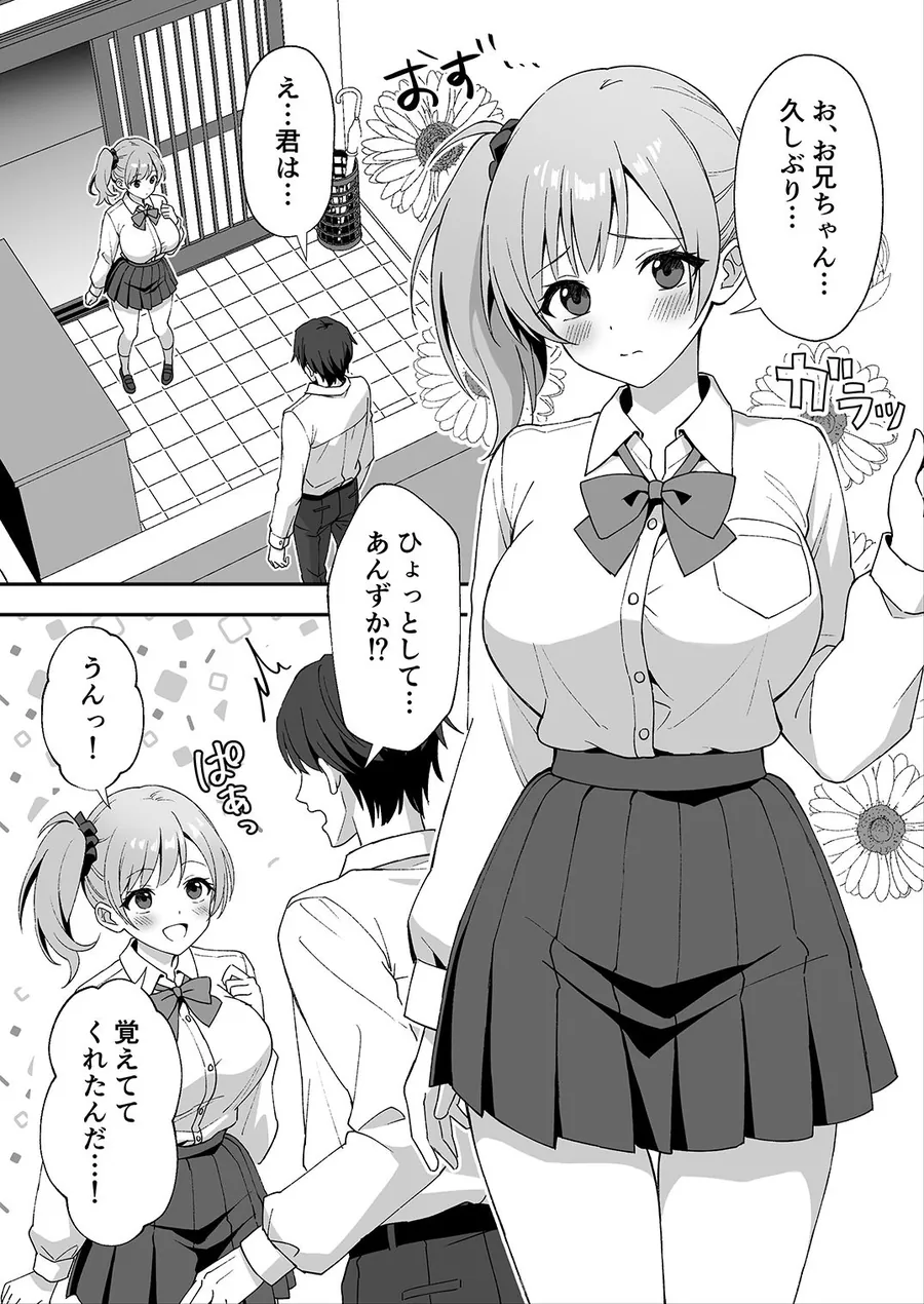 【無料エロ漫画・同人】田舎村の性活2 〜成長した幼馴染の友達に中出しを懇願されたのでセックスした話〜-1枚目