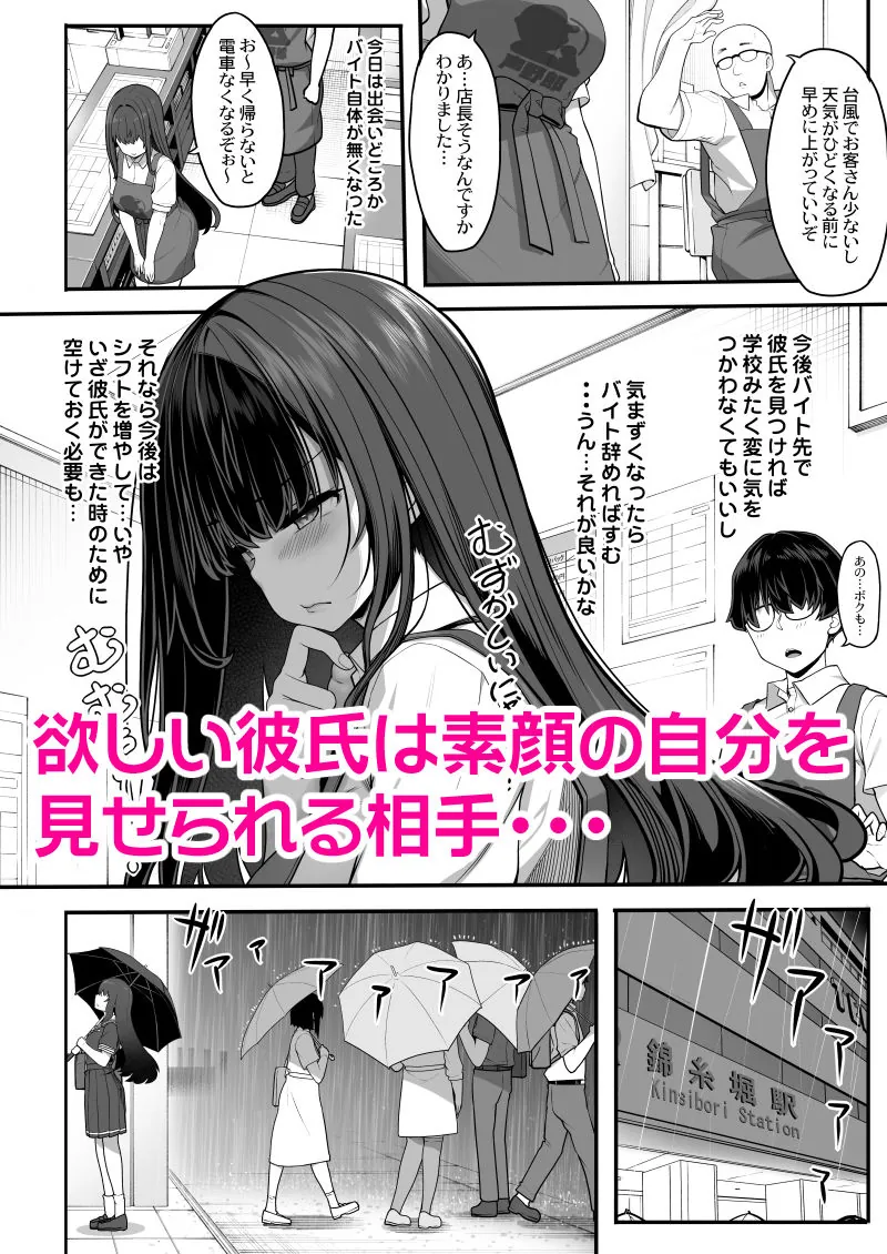 【無料エロ漫画・同人】妖月天音は素顔を隠して恋をする-2枚目