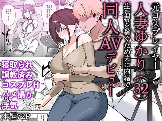d 652453 kosupureiyaa hitozuma yukari fi
