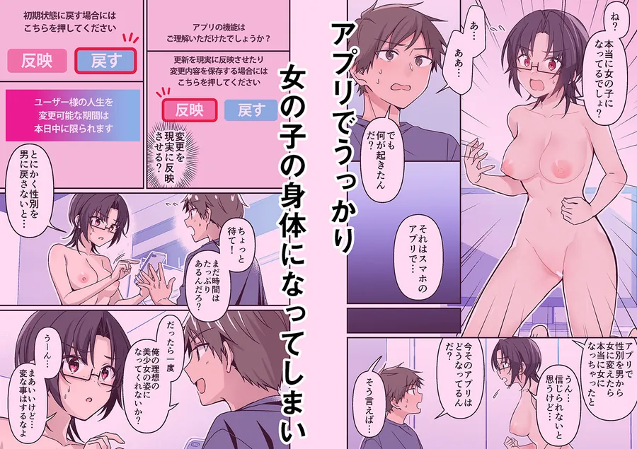 【無料エロ漫画・同人】人生改変アプリで薔薇色の日々？  〜自分♂をうっかりどスケベ美少女♀に〜-2枚目