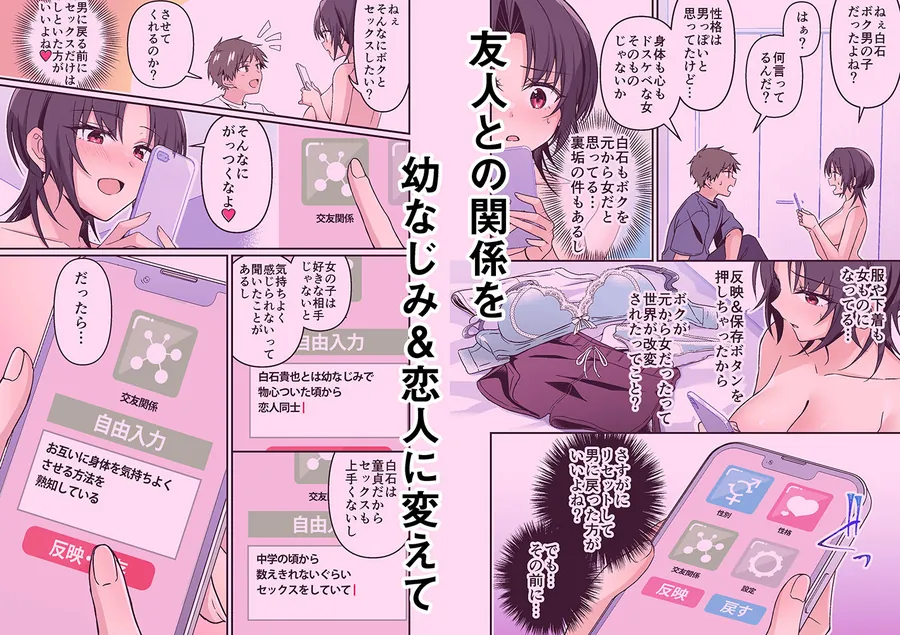 【無料エロ漫画・同人】人生改変アプリで薔薇色の日々？  〜自分♂をうっかりどスケベ美少女♀に〜-7枚目