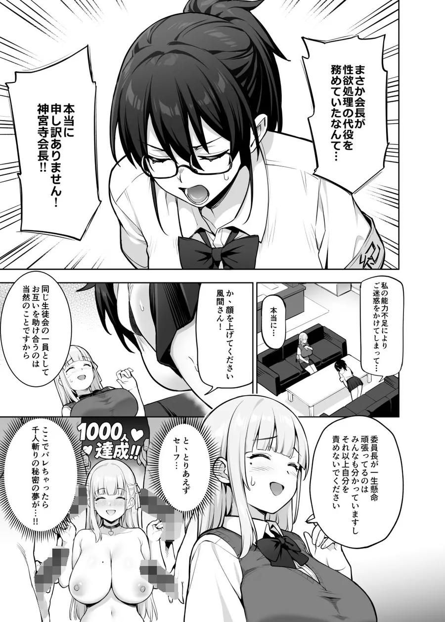 【無料エロ漫画・同人】生徒会の女子たちが巨乳すぎる件-2枚目