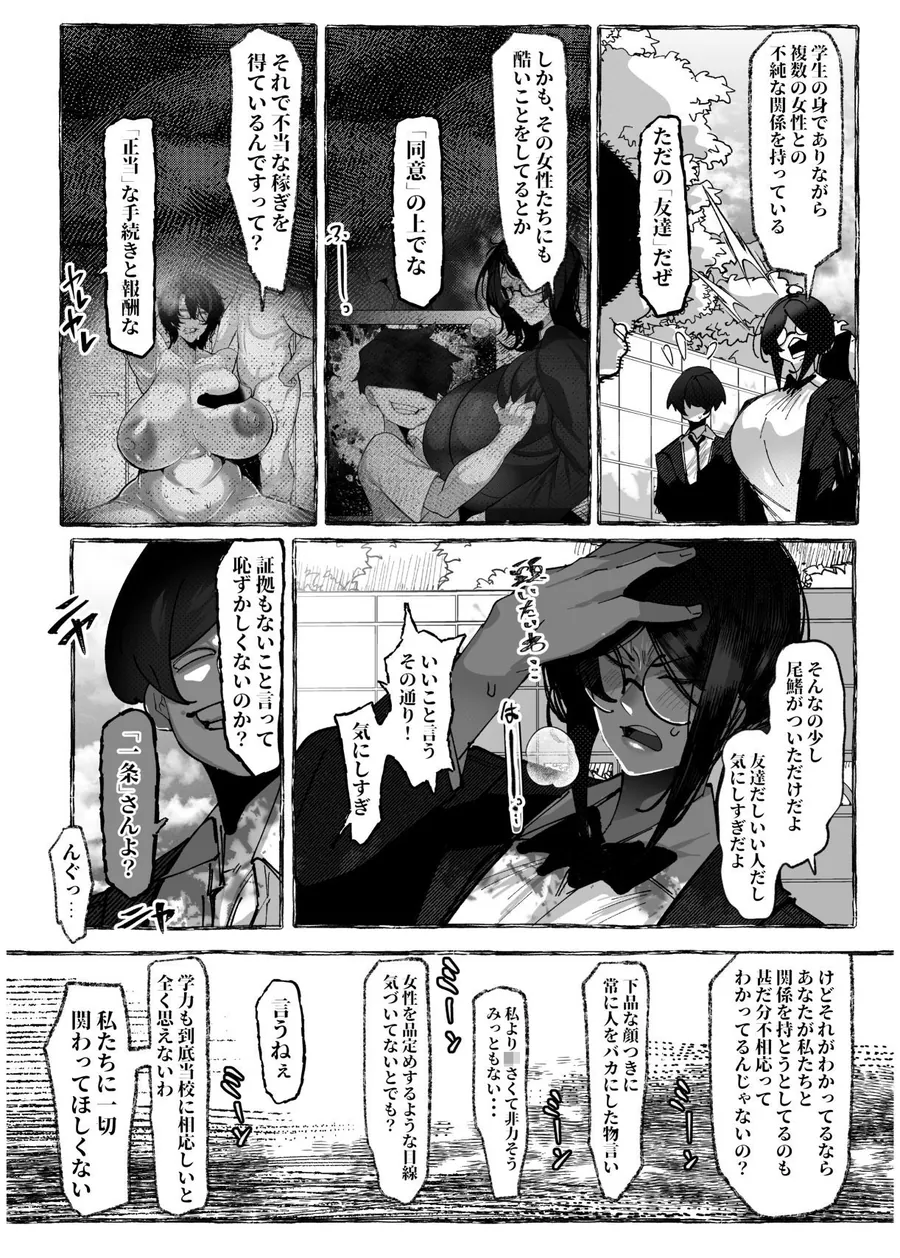 【無料エロ漫画・同人】私は負けました…-4枚目