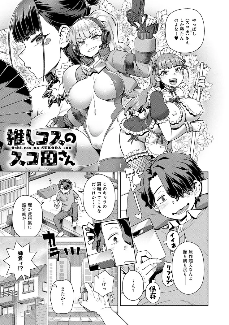【無料エロ漫画・同人】スキならスキだしスキなだけ-0枚目