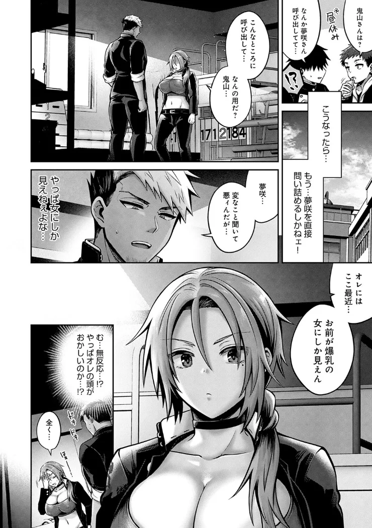 【無料エロ漫画・同人】むち×メス〜ほんとはヤらしい彼女たち〜-9枚目
