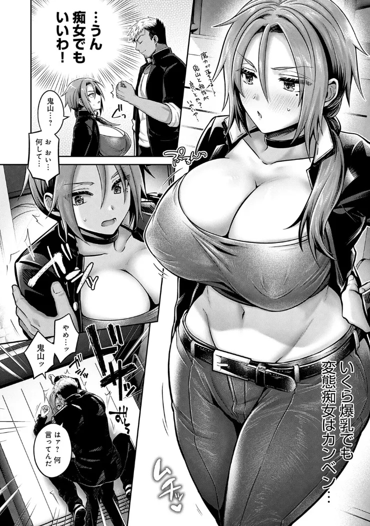【無料エロ漫画・同人】むち×メス〜ほんとはヤらしい彼女たち〜-11枚目