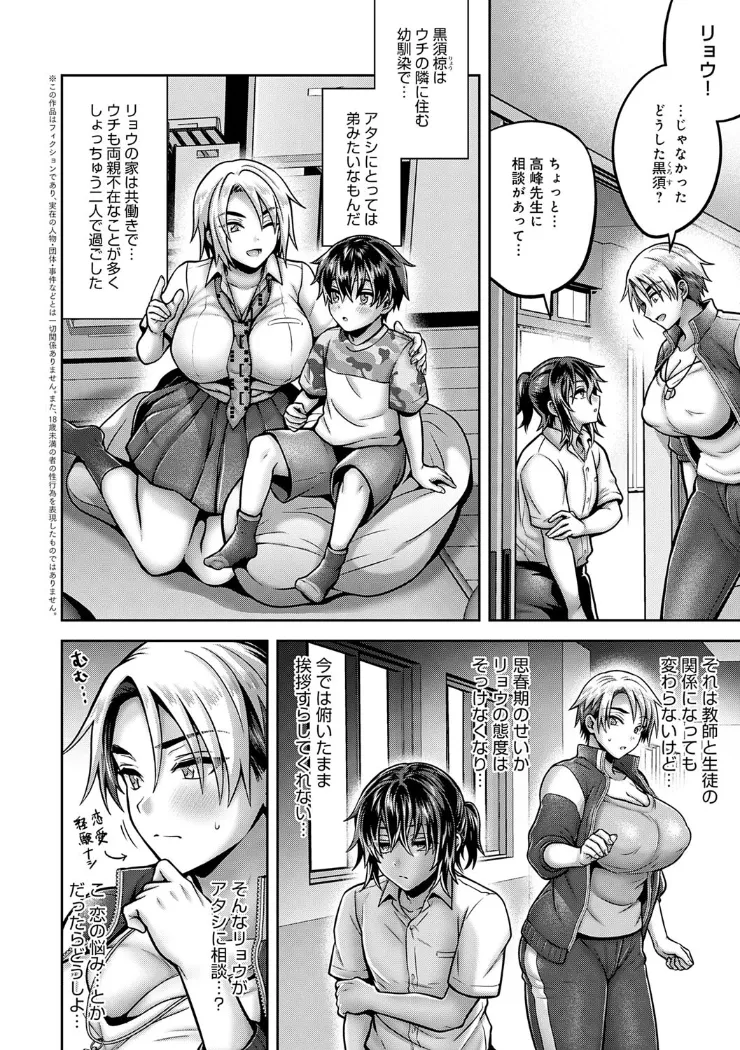 【無料エロ漫画・同人】むち×メス〜ほんとはヤらしい彼女たち〜-13枚目