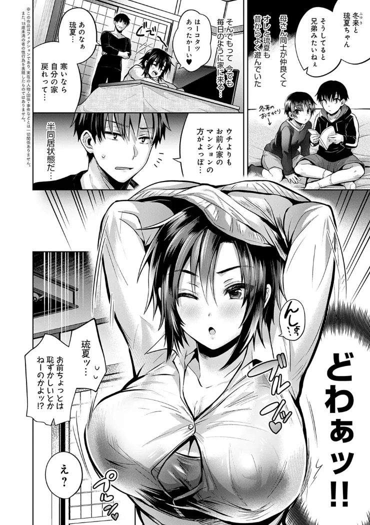 【無料エロ漫画・同人】むち×メス〜ほんとはヤらしい彼女たち〜-15枚目