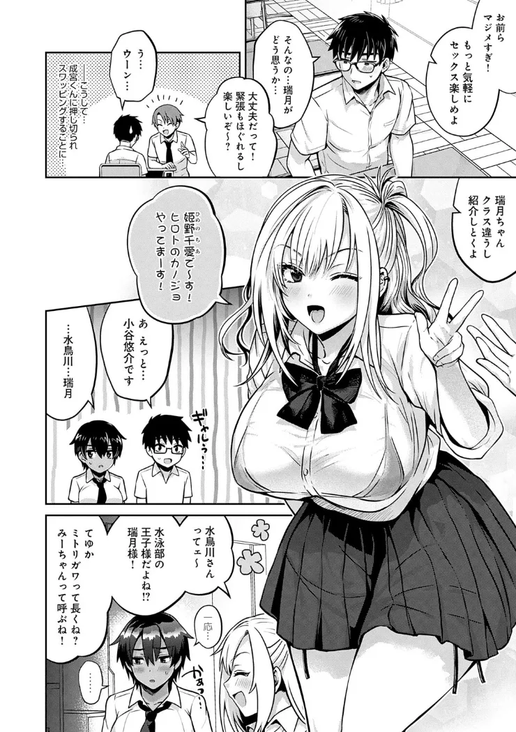 【無料エロ漫画・同人】むち×メス〜ほんとはヤらしい彼女たち〜-3枚目